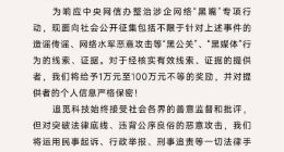 追觅法务部：坚决打击“黑公关”！悬赏100万征集相关线索