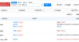 联合利华广州公司董事长变更 联合利华中国及旗下广州公司相继变更董事长