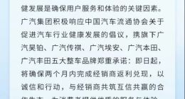 广汽集团承诺：两个月内完成经销商返利兑现
