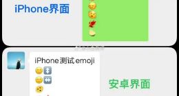 系统差异或致误解 苹果用户再也不敢乱用emoji了