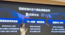 罗永浩入驻百度优选直播