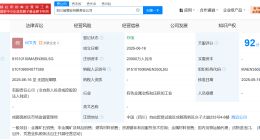 四川省锂业公司登记成立 注册资本2亿