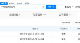 华为登记享界和智界图形LOGO作品著作权