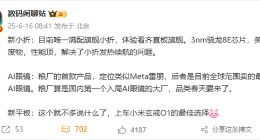 小米MIX Flip 2开启预约：搭载骁龙8至尊版 唯一满配旗舰小折叠