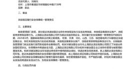 韵达货运公司因安全保障管理不到位 被罚款4万元