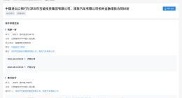 宝能集团及观致汽车被执行2.7亿