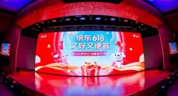 京东618：“补上加补”带动多品类销售同比增长翻番