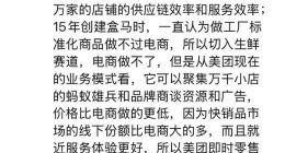 盒马创始人侯毅：美团在快销品品类超越天猫和京东只是时间问题