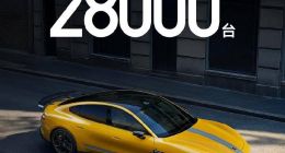 小米汽车5月交付量超过28000台，与上月持平