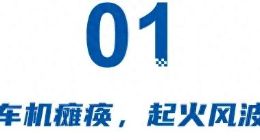 车机、起火、召回！段建军“不走捷径”，奔驰赶不上“中国速度”