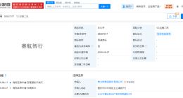 赛力斯申请注册赛航智行商标 赛力斯申请旗下智行公司同名商标