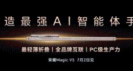 荣耀Magic V5即将发布：定位最强AI智能体手机 实现AI生产力跃迁