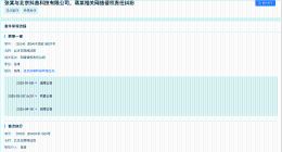 张艺兴维权获赔1.5万 侵权张艺兴黑粉被执行1.5万