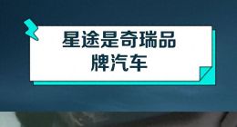 星途脖子上，始终挂着一条“绳”