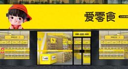 血拼加盟扩张后遗症：爱零食遭三只松鼠弃购，加盟商直指“韭菜陷阱”​