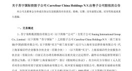 苏宁易购拟4元出售4家家乐福子公司