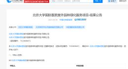 起底教授清华被砸身亡涉事公司 教授被砸身亡涉事方中标多个大学项目