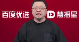 数字人罗永浩，救不了百度电商 ​
