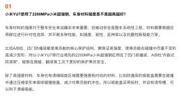 小米汽车回应销售诋毁其他品牌：假消息，非小米员工