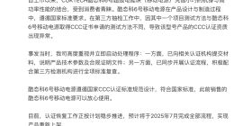酷态科回应 6 号移动电源 CCC 认证异常：测试方法不同导致