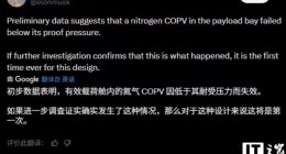 马斯克回应 SpaceX 星舰 36 号测试爆炸：压力容器故障引发快速解体