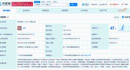 京东在广州成立秒送茶饮公司