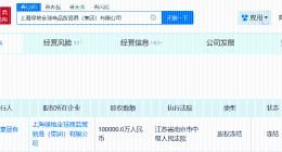 绿地控股被冻结10亿股权 绿地控股所持旗下贸易公司10亿股权被冻结
