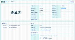 朱媛媛新剧造城者商标遭抢注 造城者商标遭抢注