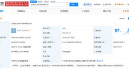 东莞松山湖成立科学城公司 注册资本10亿
