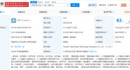 蚂蚁集团等入股钛虎机器人 后者为机器人高端硬件提供商