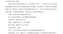 长安汽车：控股股东更名为“辰致汽车科技集团有限公司”