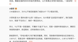 李斌：雷总的YU7追求极致运动 我们的L90追求极致能耗和空间