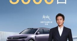 预售1小时订单破5000辆！岚图FREE+订单爆了