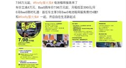 车价立减4万 firefly萤火虫推出BaaS电池租用方案：自在版7.98万起售
