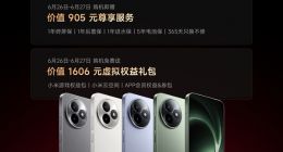 REDMI K80至尊版首销权益公布：赠送价值905元权益 还有豪华大礼包