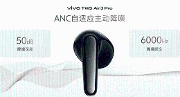 超强降噪半入耳新高度 vivo TWS Air3 Pro正式发布