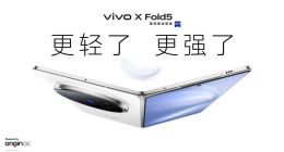 再创全球最轻新纪录 vivo X Fold5旗舰折叠新品正式发布