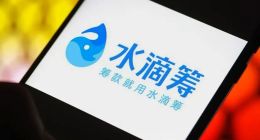 从希望之光到信任黑洞：水滴筹如何陷入舆论漩涡？