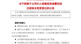 赛力斯汽车引入50亿元战略增资
