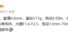 荣耀Magic V5外观配置细节曝光：8.8mm机身+AiMAGE影像系统