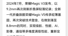 荣耀Magic V5将首发全新青海湖刀片电池：最高硅含量 能量密度领先行业