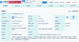 浙江荣泰成立智能机器人公司 注册资本2000万