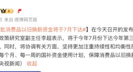 TechWeb微晚报：ChatGPT中可能加入广告，第三批消费品以旧换新资金7月下达