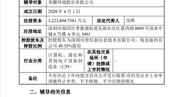 荣耀终端股份有限公司获上市辅导备案，A股IPO进程加速