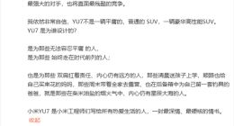 小米YU7首秀惊艳市场，雷军官宣：开放购买1小时订单破28.9万台