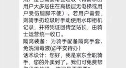 京东外卖 “骑手帮扔垃圾”试点遭质疑，平台回应：自愿参与，平台补贴0.5元/单