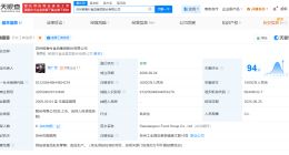 苏州稻香村增资至3亿 增幅200%