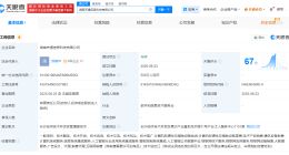 声通科技在湖南成立新公司 注册资本500万