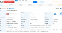 李铁名下仕伯特公司经营异常 李铁名下一公司经营异常