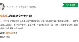 蜜雪冰城食品安全问题频发，专家呼吁依法勒令其整改